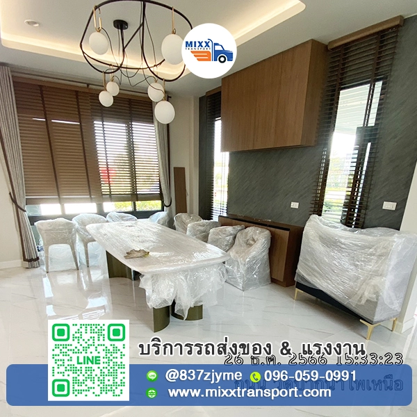 ขนย้ายเฟอร์นิเจอร์เข้าโครงการบ้าน