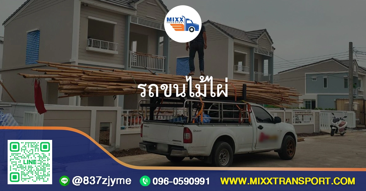 รถขนไม้ไผ่