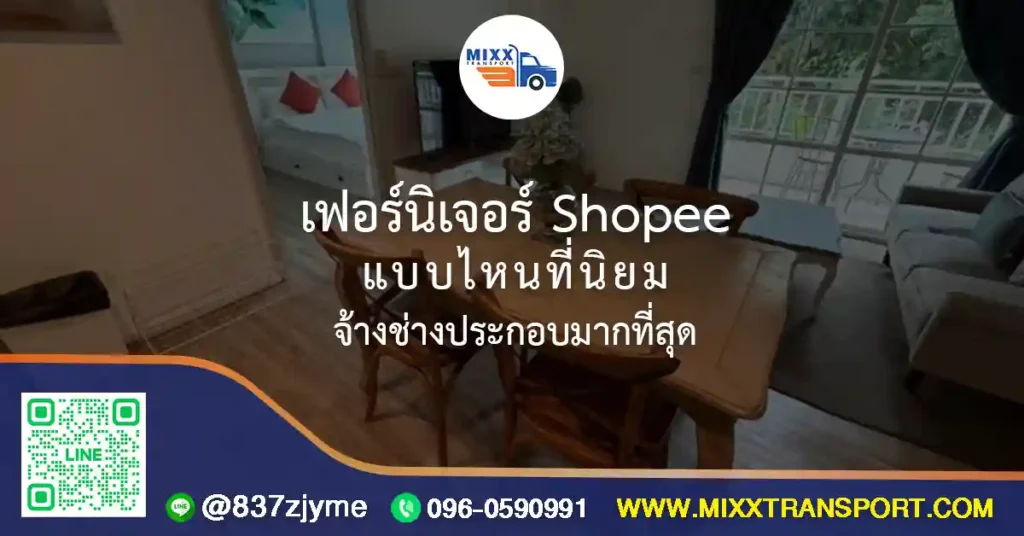 ช่างประกอบเฟอร์นิเจอร์ Shopee กำลังประกอบตู้และเฟอร์นิเจอร์ให้ลูกค้าถึงบ้าน