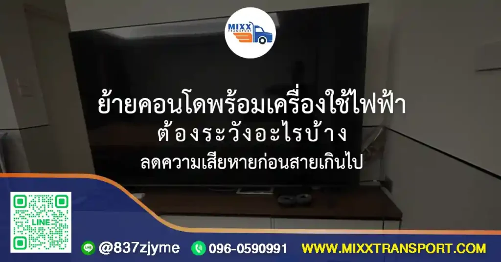 เฟอร์นิเจอร์แบบไหนควรถอดก่อนย้าย?